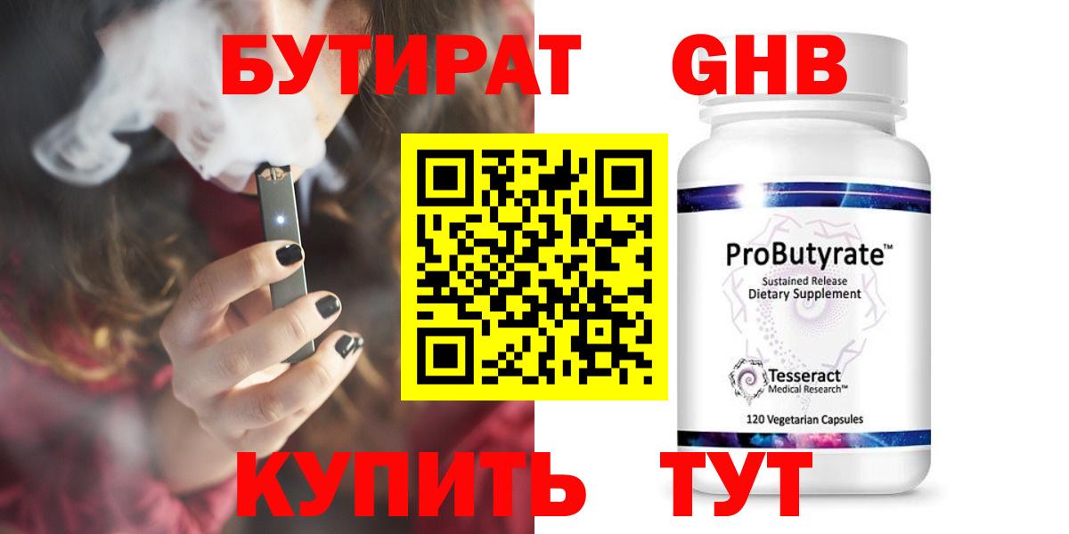 БУТИРАТ жидкий экстази Барнаул