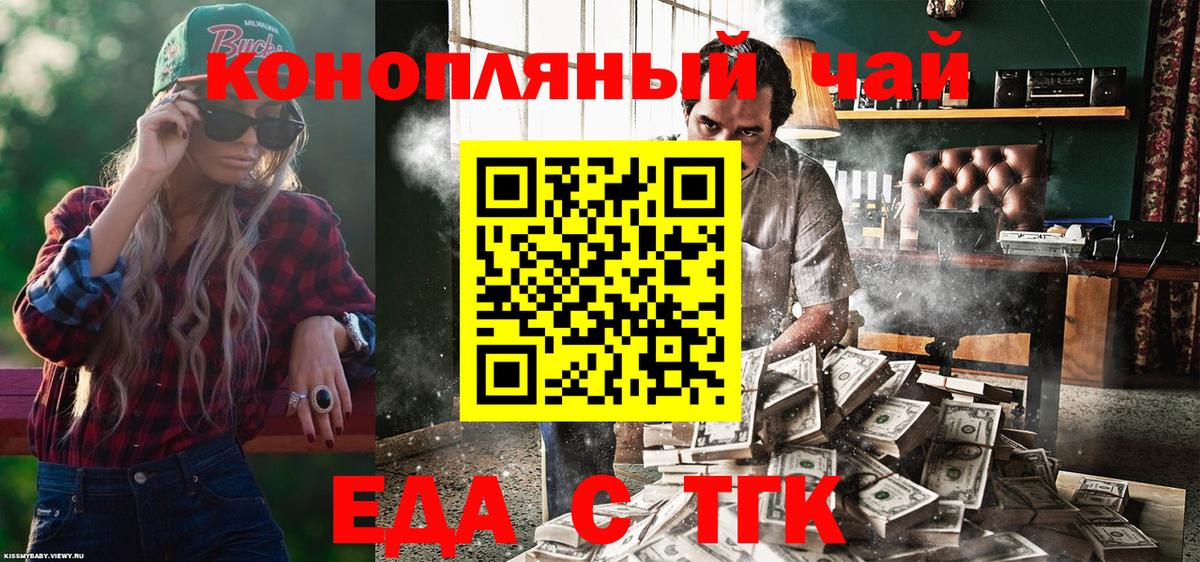 Еда ТГК конопля  Вход с VPN  Барнаул 