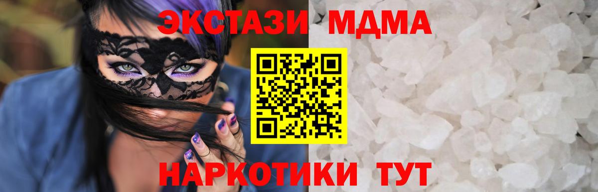 Барнаул  МДМА  МДМА кристаллы  Вход с VPN  МДМА crystal 