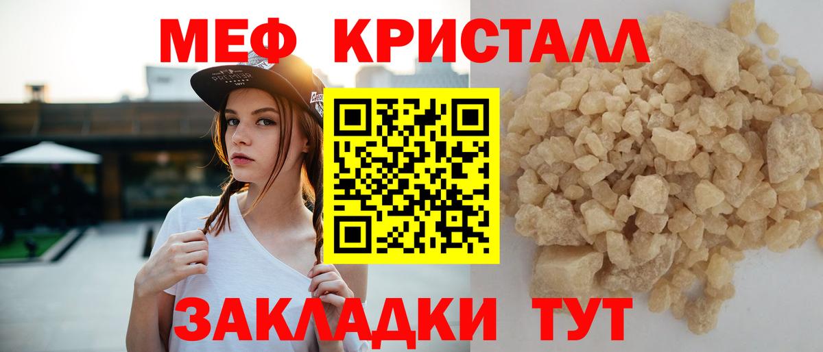МЕФ кристаллы Барнаул
