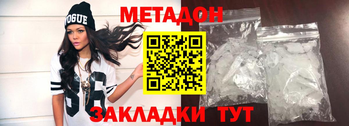МЕТАДОН кристалл Барнаул